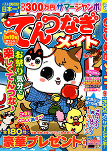 2024年9月号